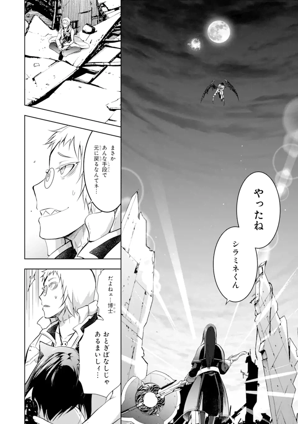 ページ 16 — 第39.2話