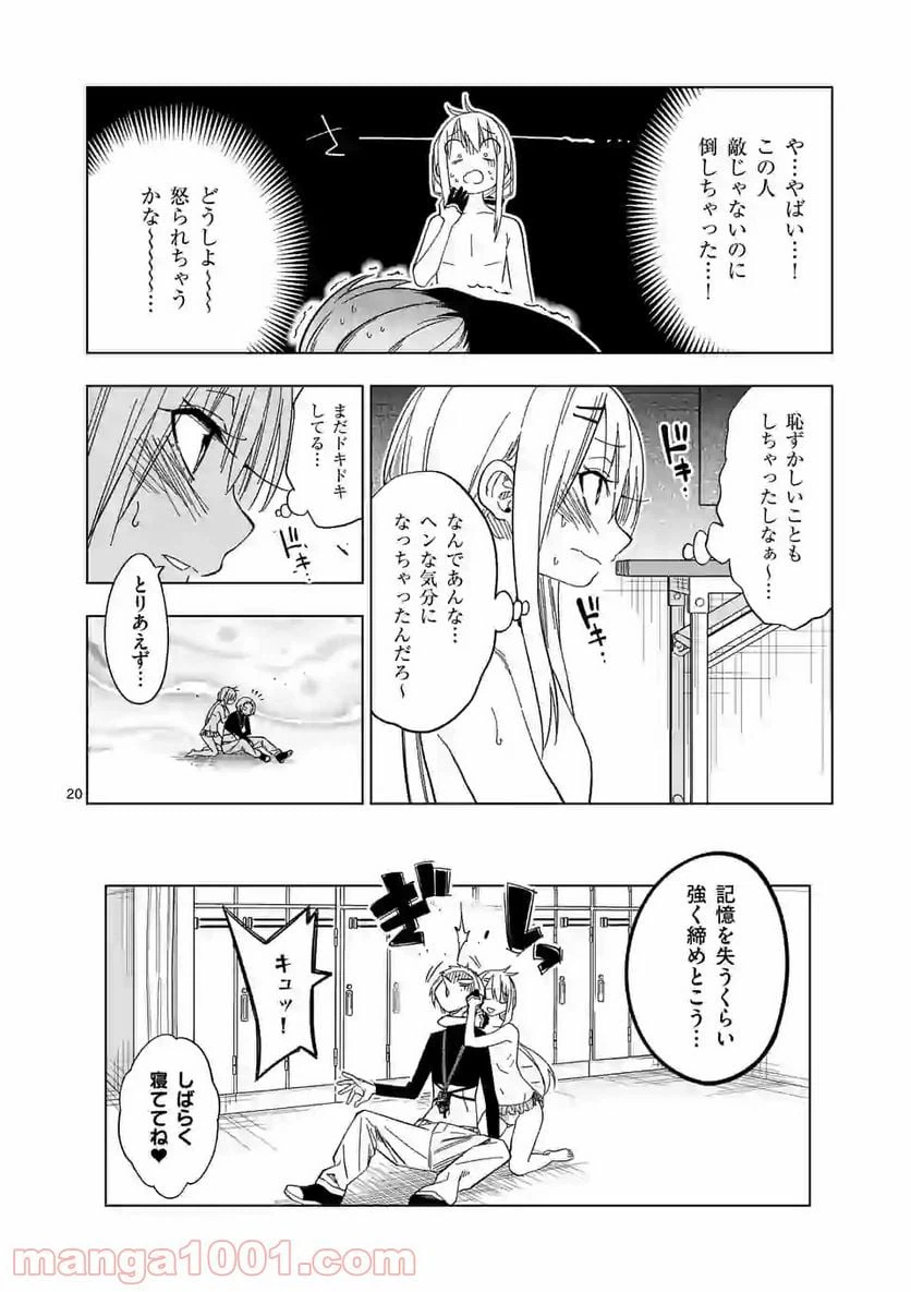 ページ 20 — 第33話