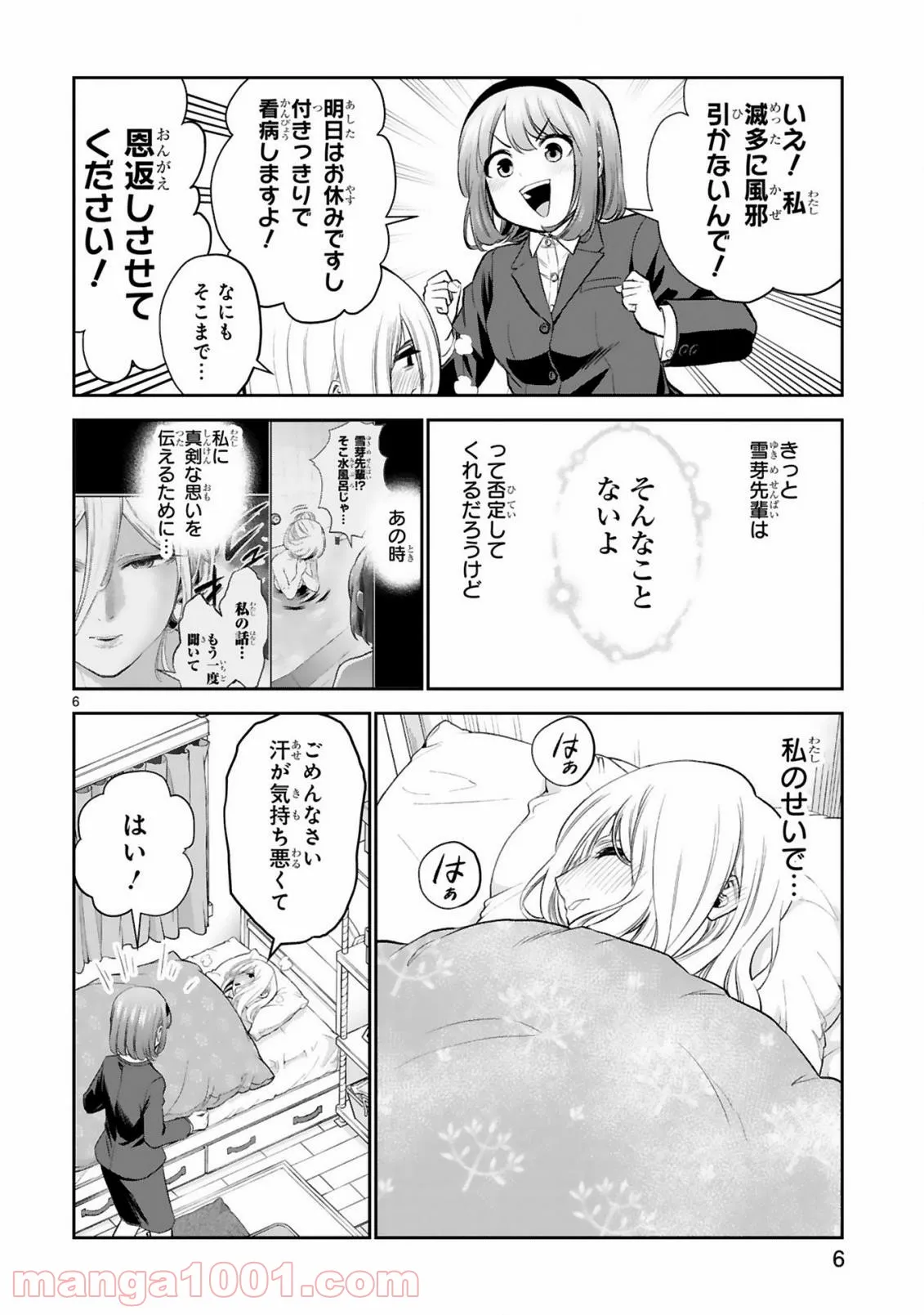 ページ 6 — 第17話