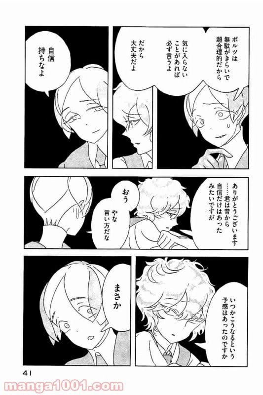 ページ 11 — 第30話