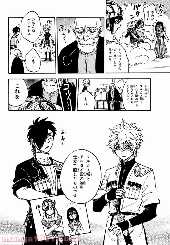 ページ 26 — 第7話