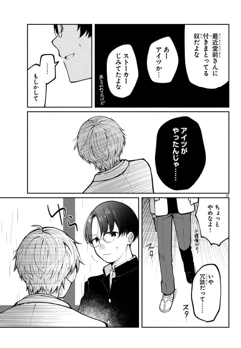 ページ 27 — 第2話