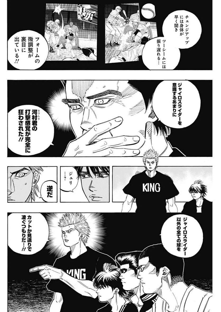 ページ 8 — 第197話