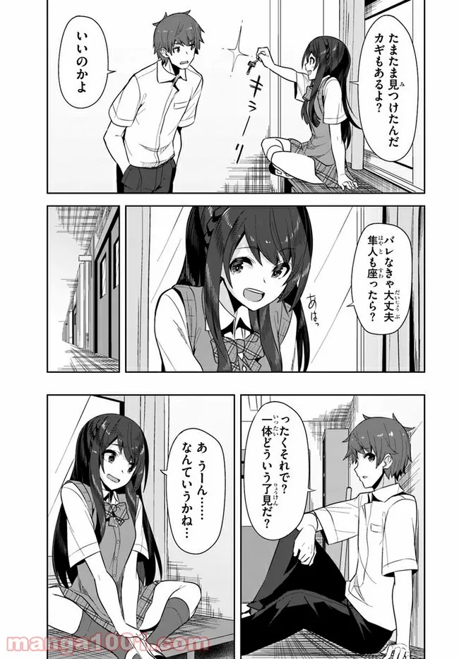 ページ 25 — 第2話