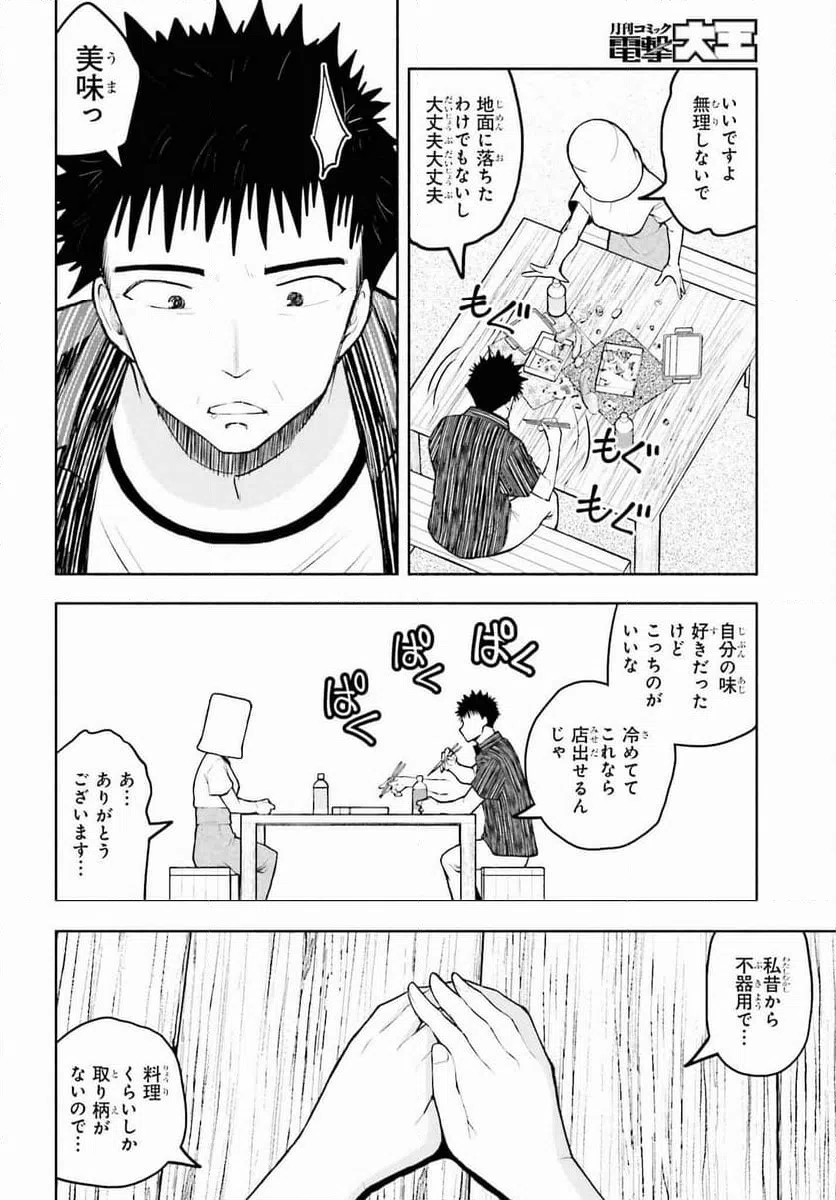 ページ 10 — 第7話