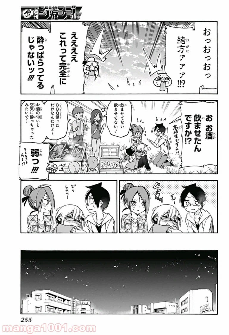 ページ 15 — 第81話