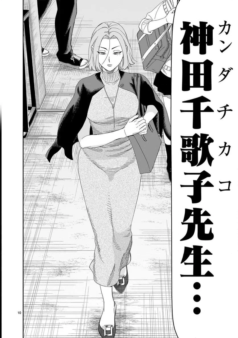 ページ 10 — 第31話