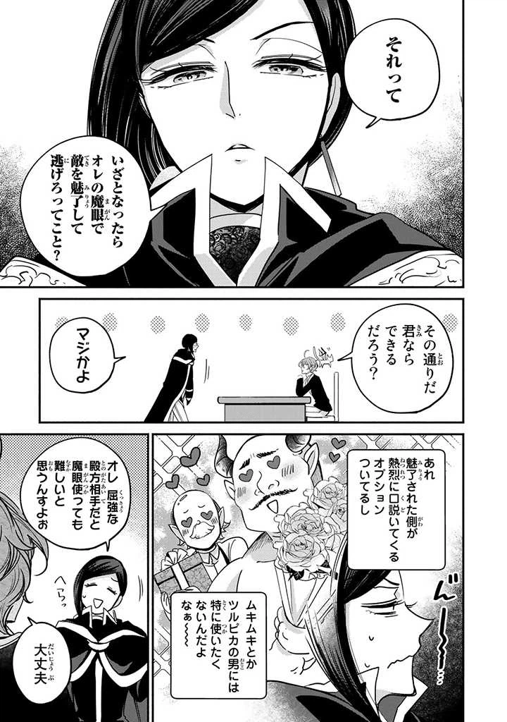 ページ 7 — 第11.1話