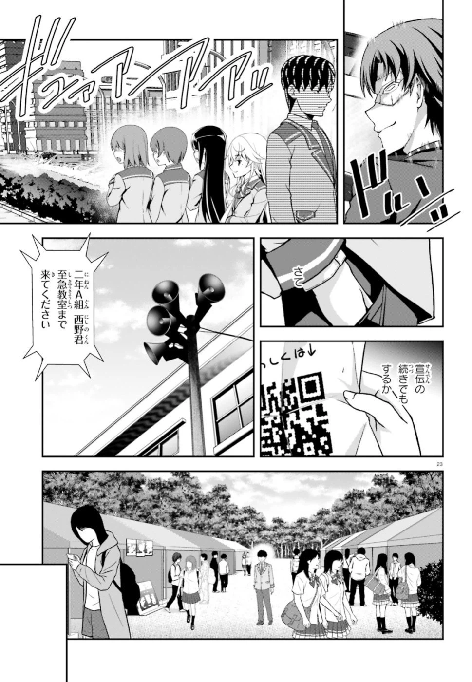 ページ 23 — 第8話