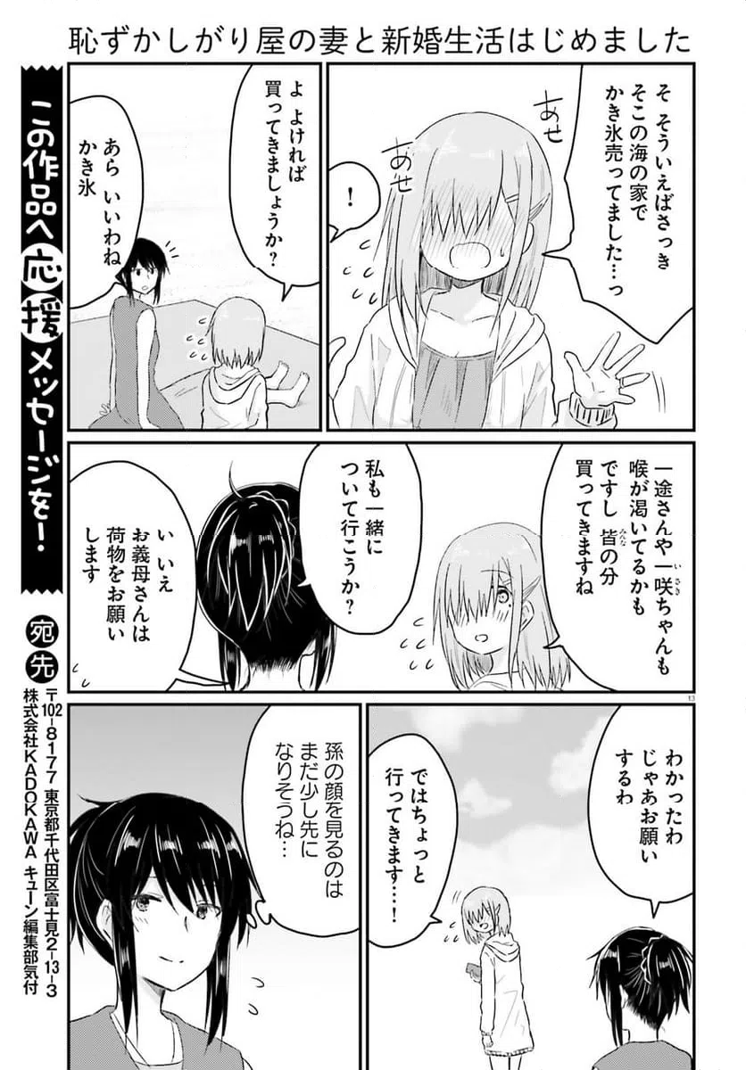 ページ 13 — 第19話