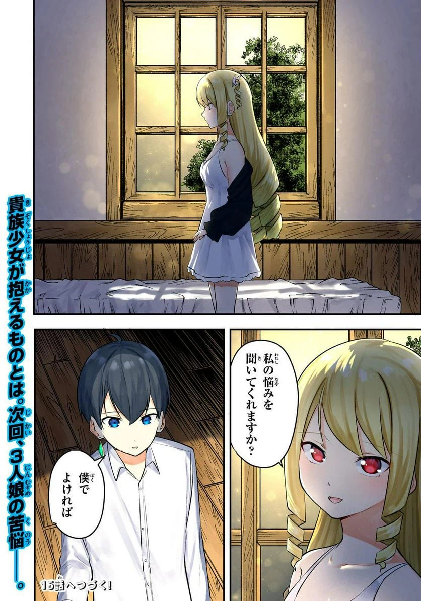 ページ 18 — 第14話