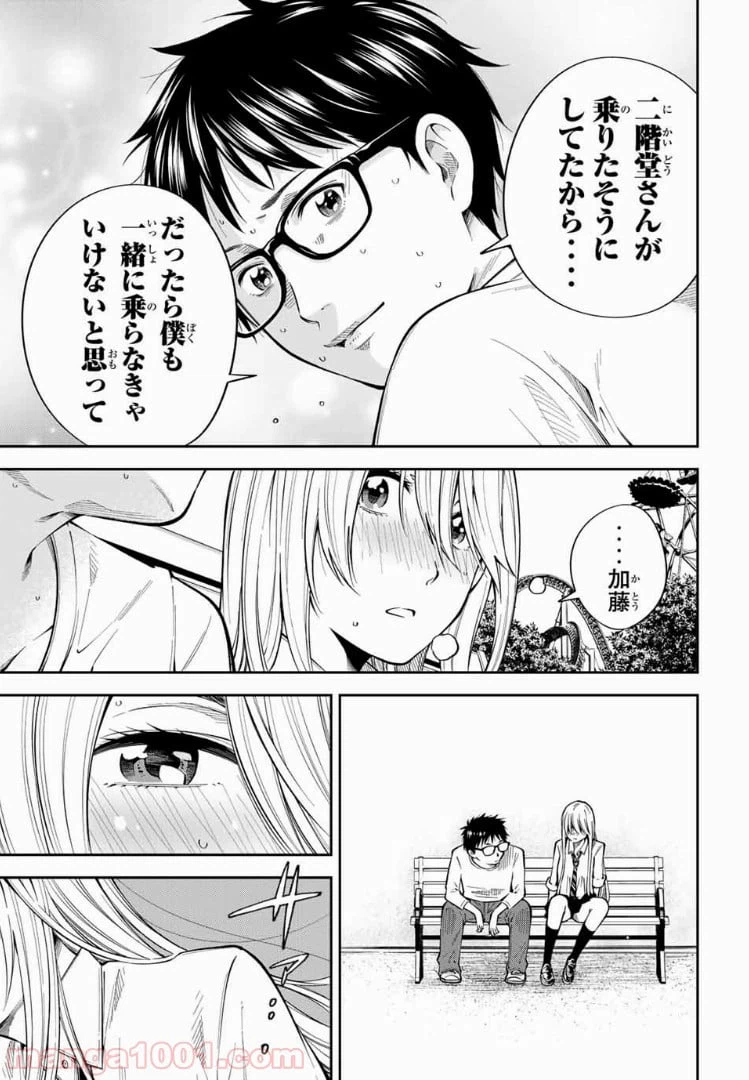 ページ 12 — 第8.3話