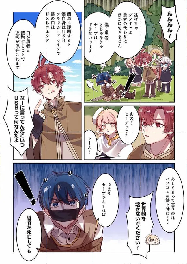 ページ 3 — 第2話