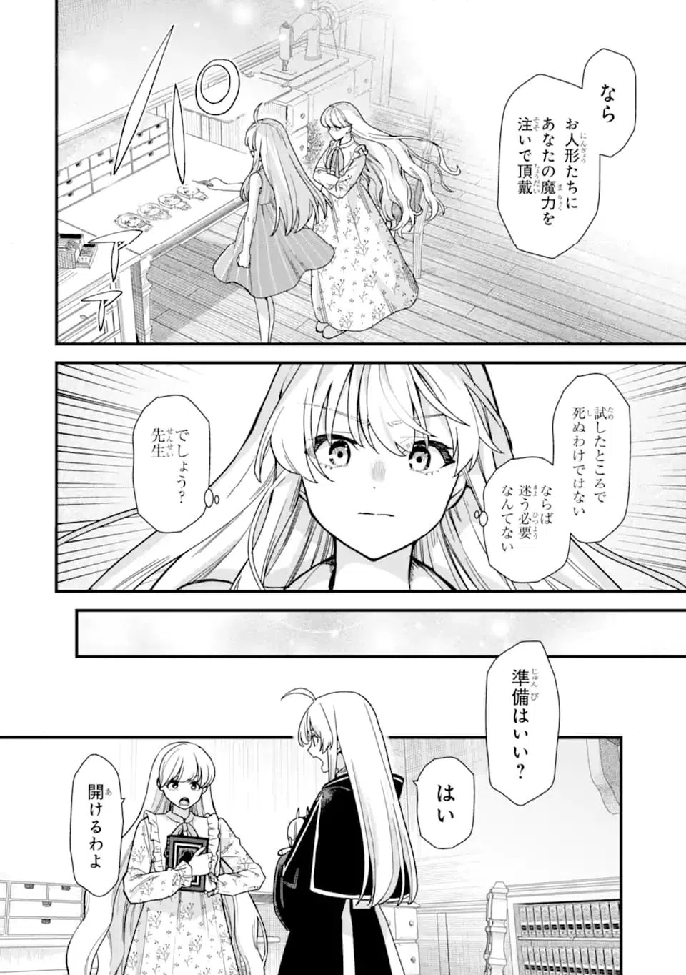 ページ 10 — 第21.4話