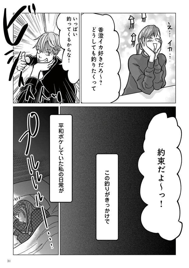 ページ 4 — 第3.2話