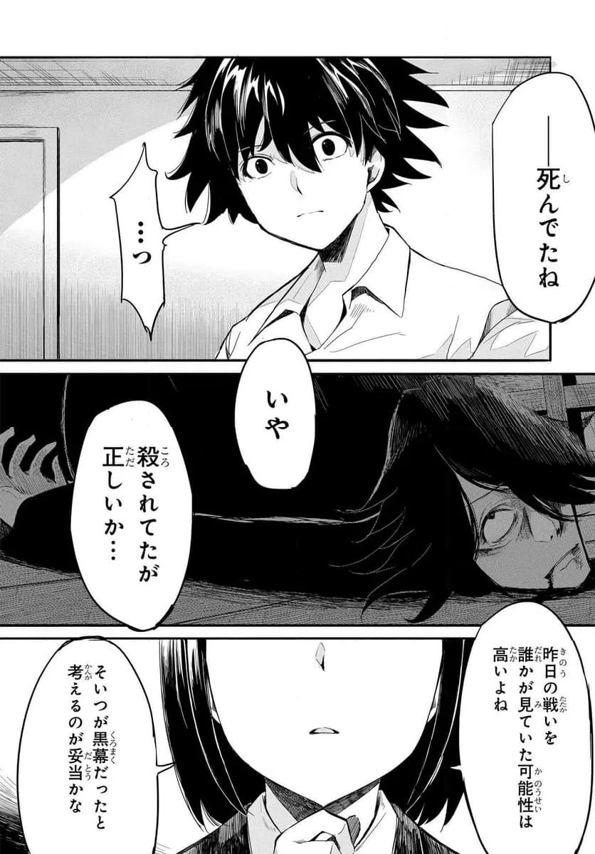 ページ 7 — 第16話