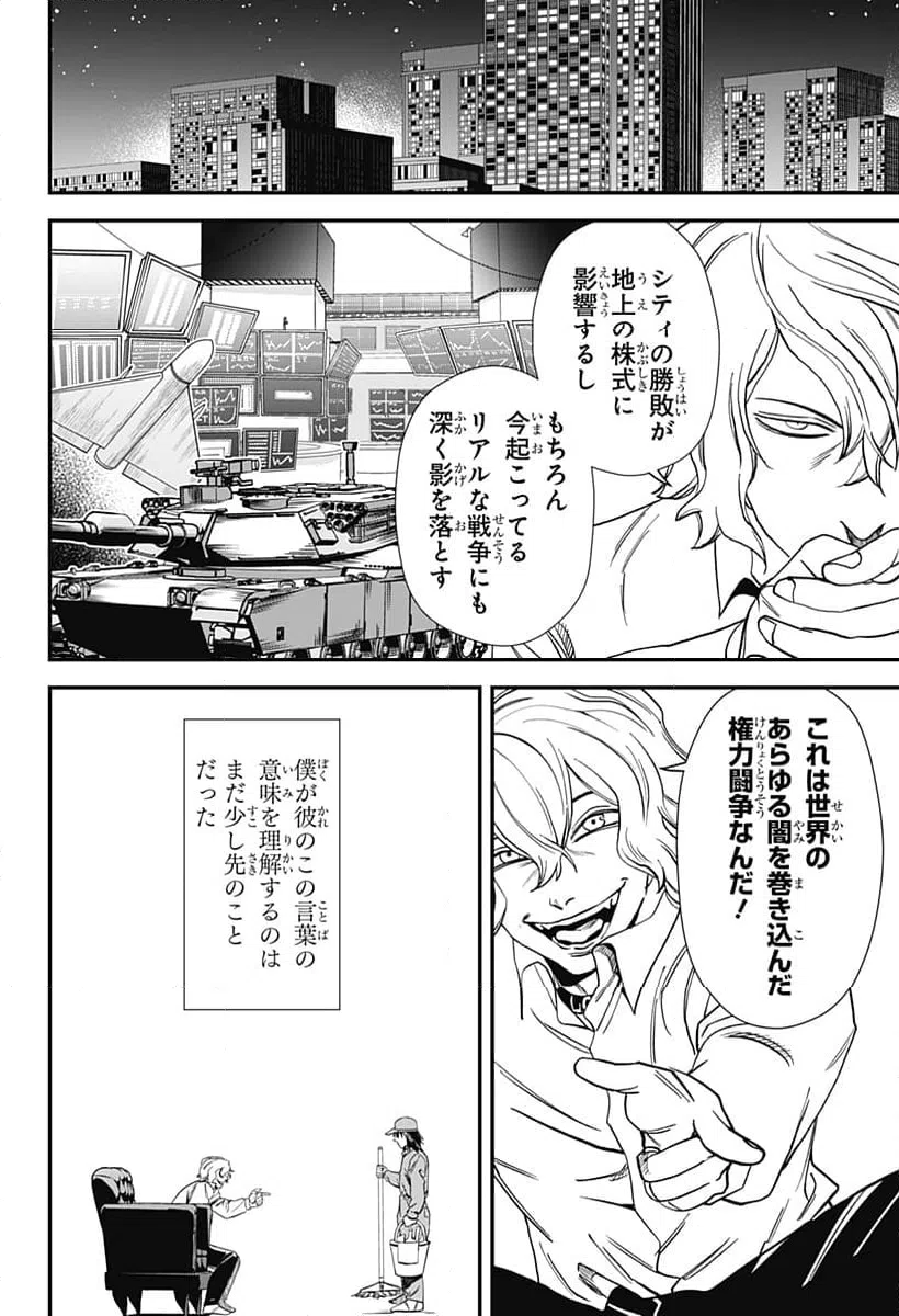 ページ 20 — 第19話