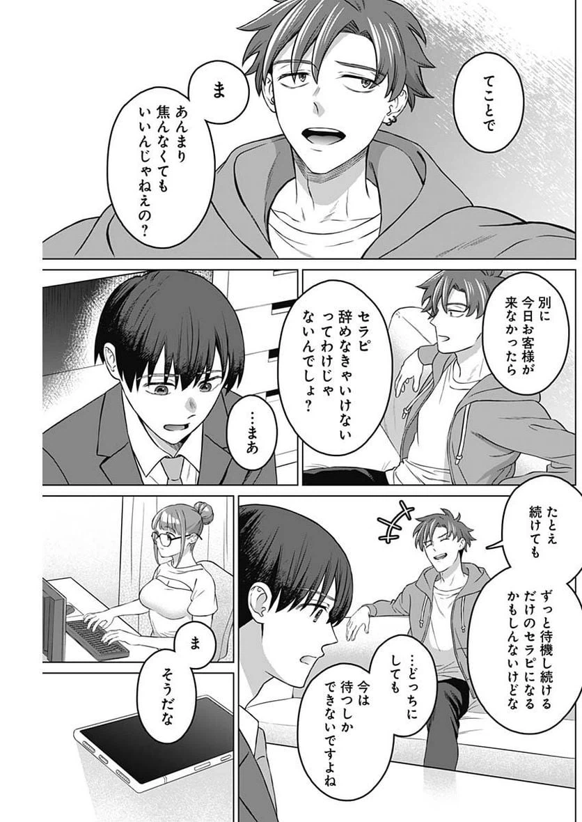 ページ 9 — 第11話