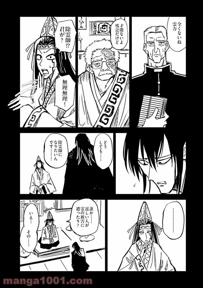 ページ 10 — 第6話
