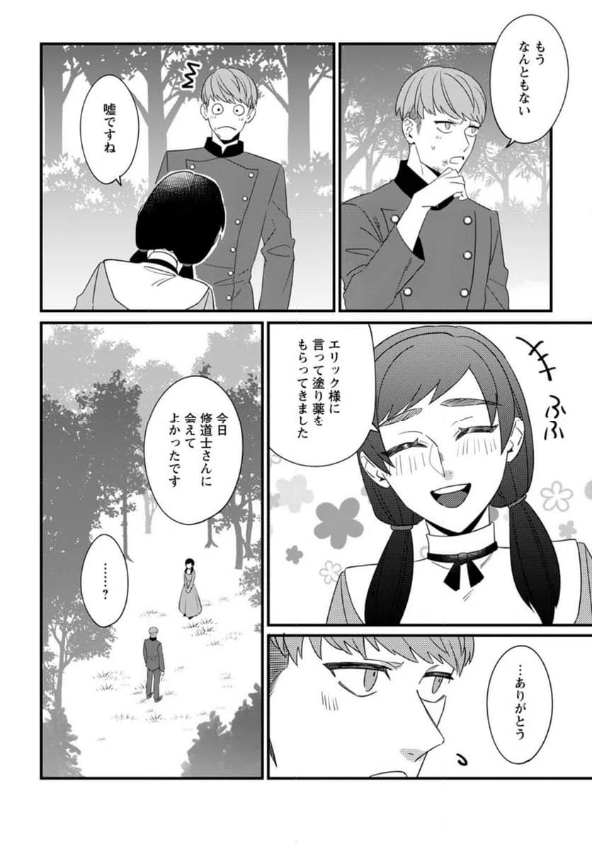 ページ 10 — 第26.2話