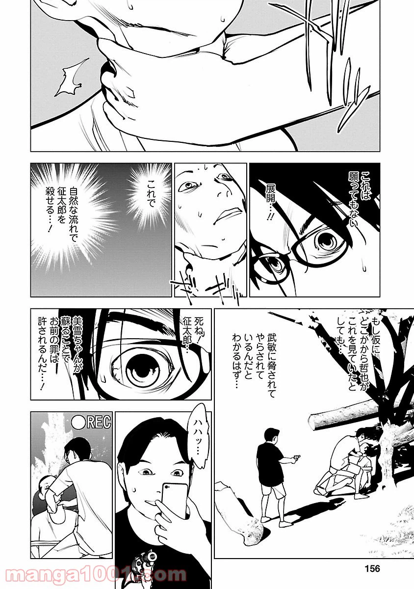 ページ 14 — 第10話