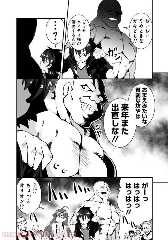 ページ 10 — 第45話