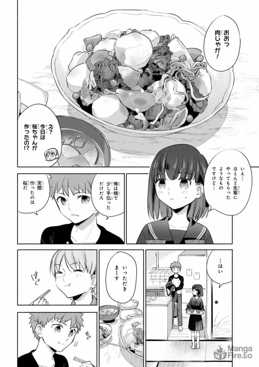 ページ 12 — 第23話