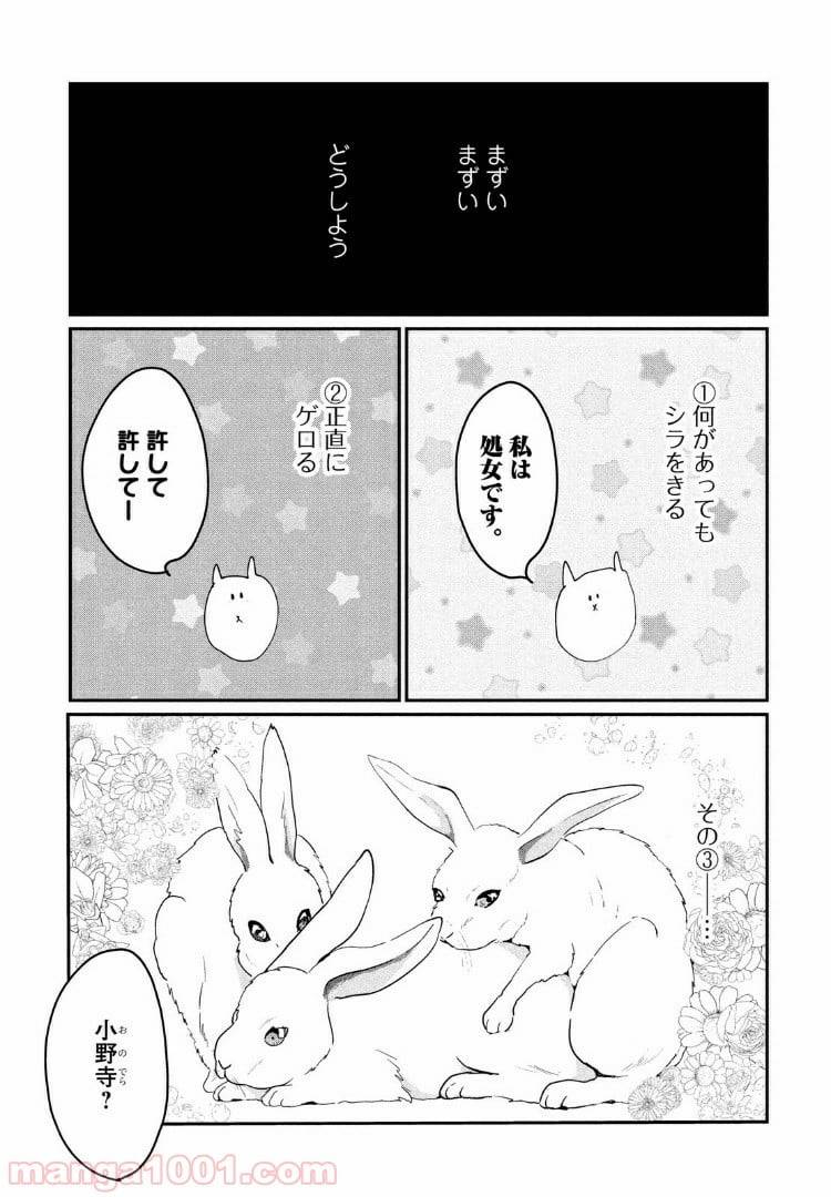 ページ 7 — 第10話