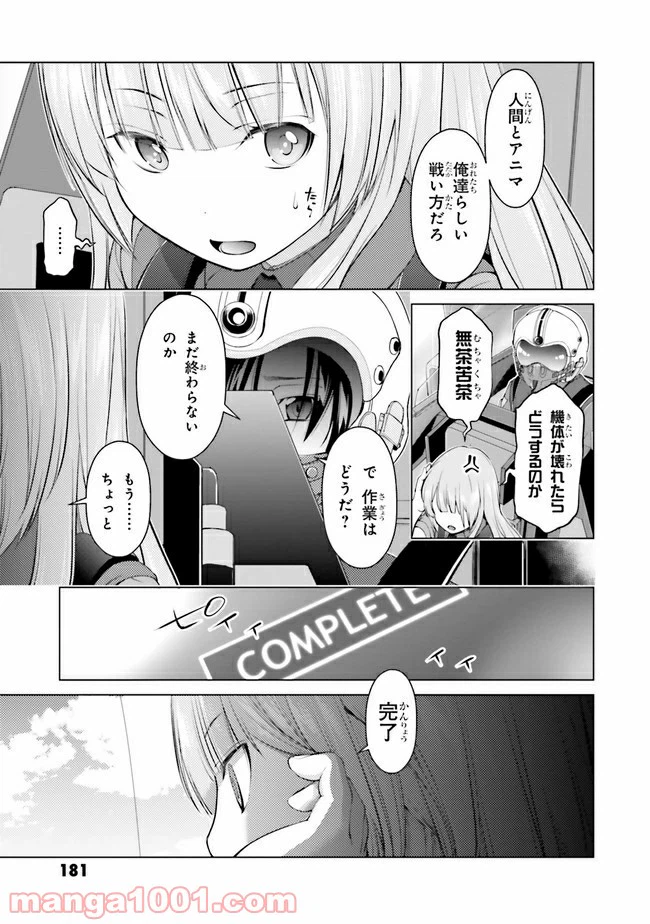 ページ 19 — 第8.1話