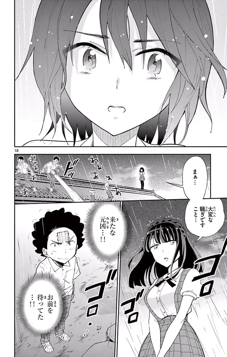ページ 18 — 第18話