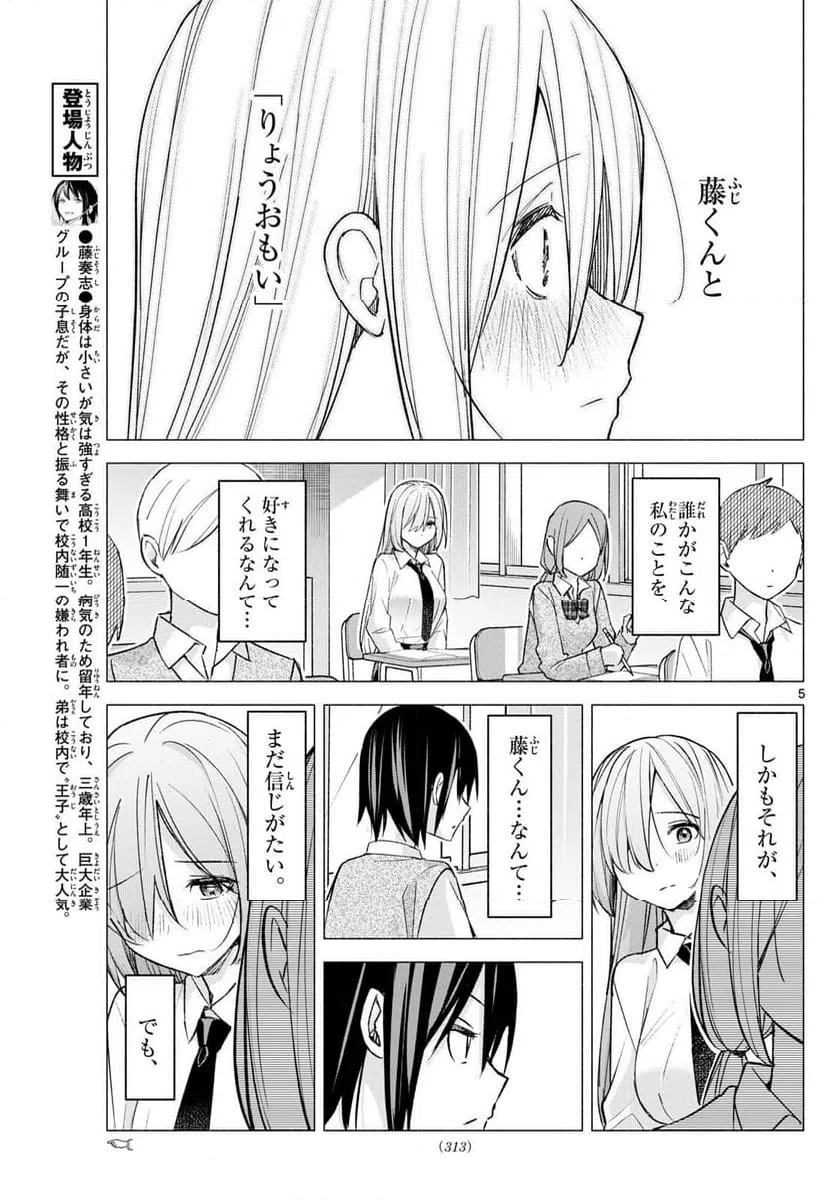 ページ 5 — 第60話