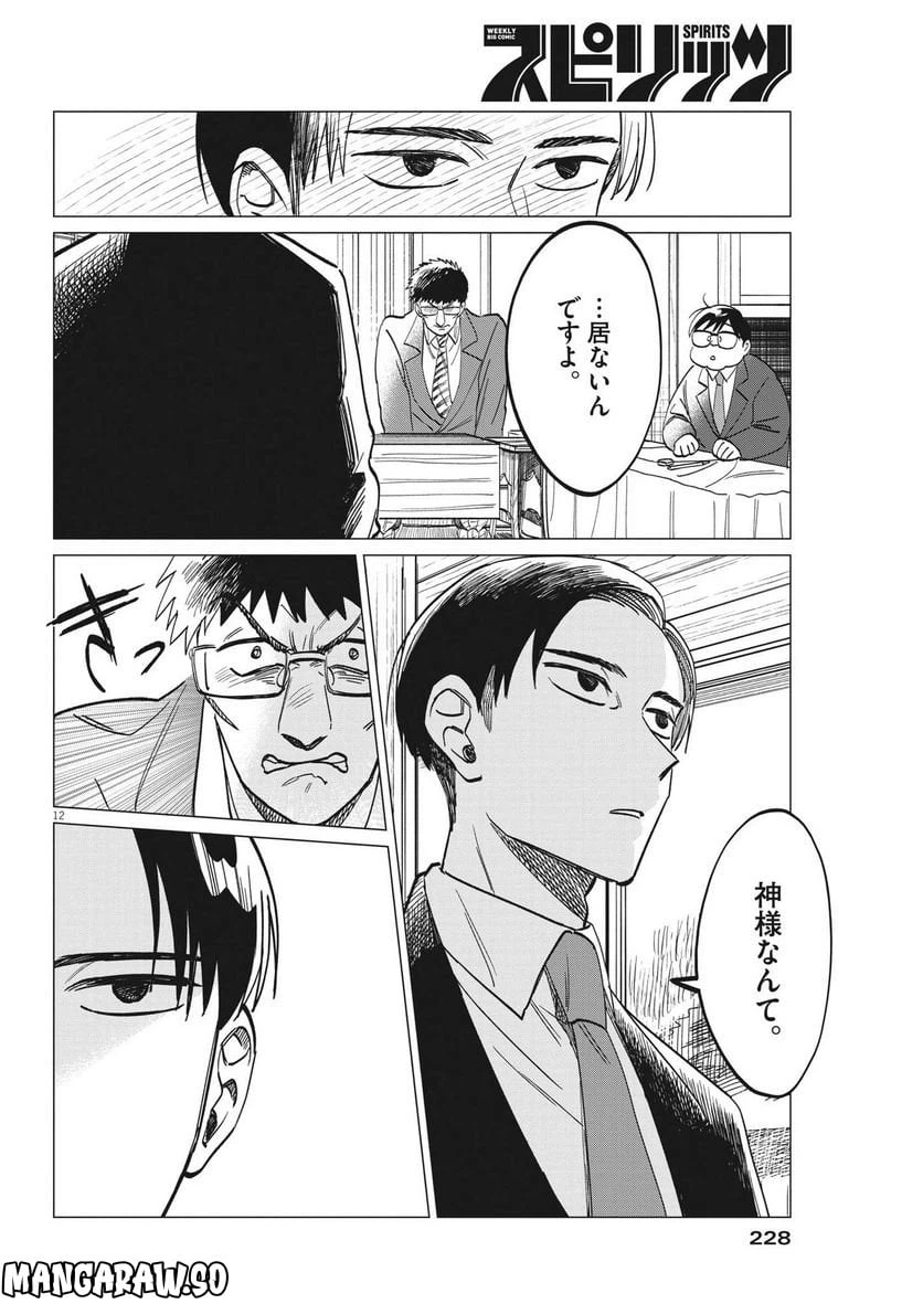 ページ 12 — 第8話
