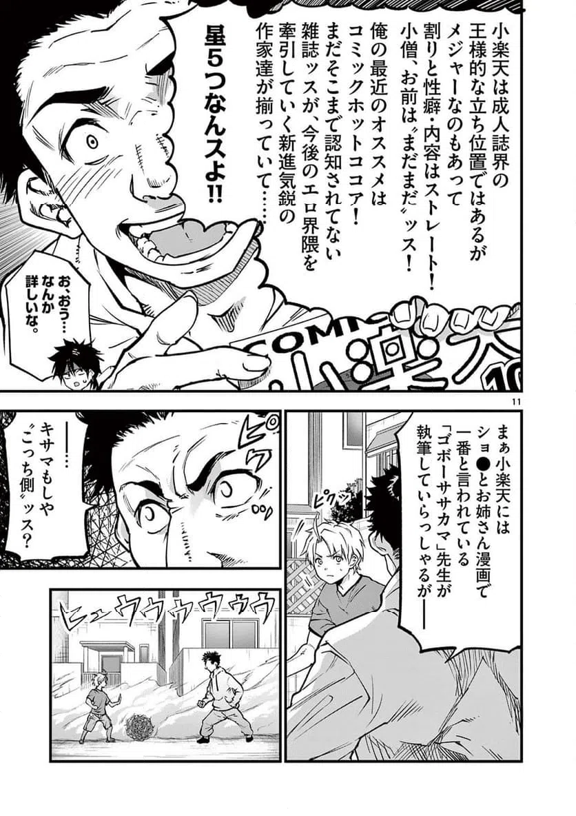 ページ 10 — 第19話