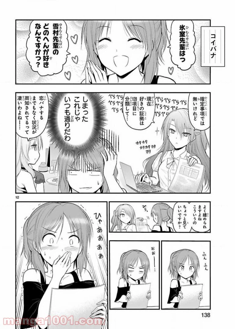 ページ 34 — 第24話