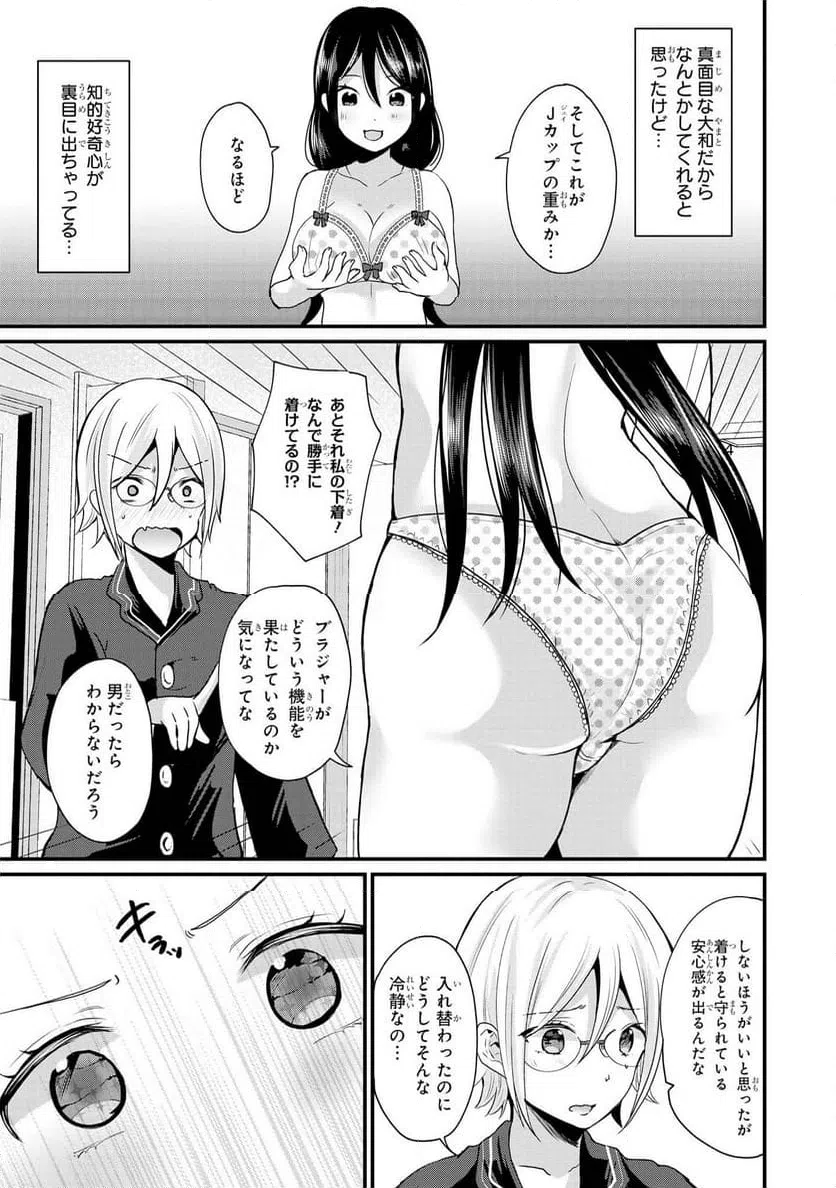 ページ 3 — 第21話