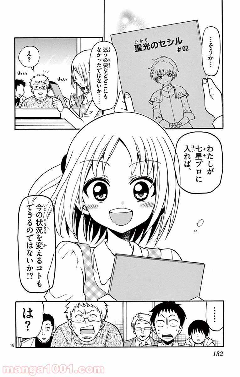 ページ 18 — 第23話