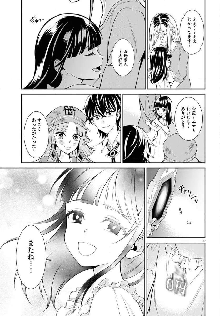 ページ 29 — 第12話