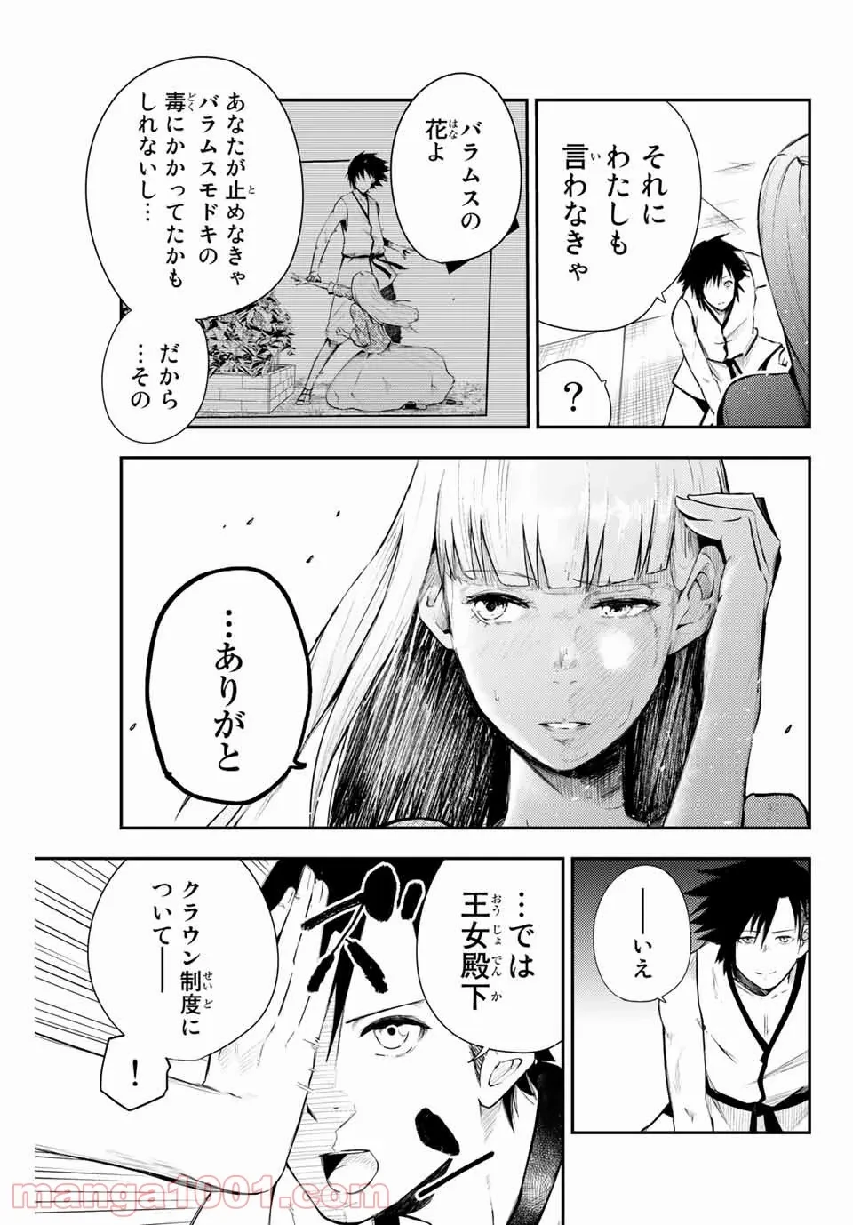 ページ 21 — 第3話