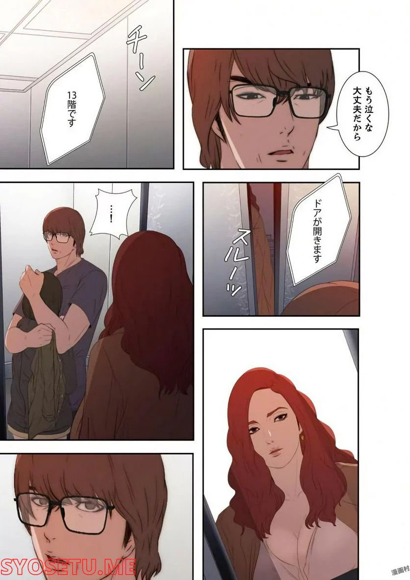 ページ 23 — 第9話
