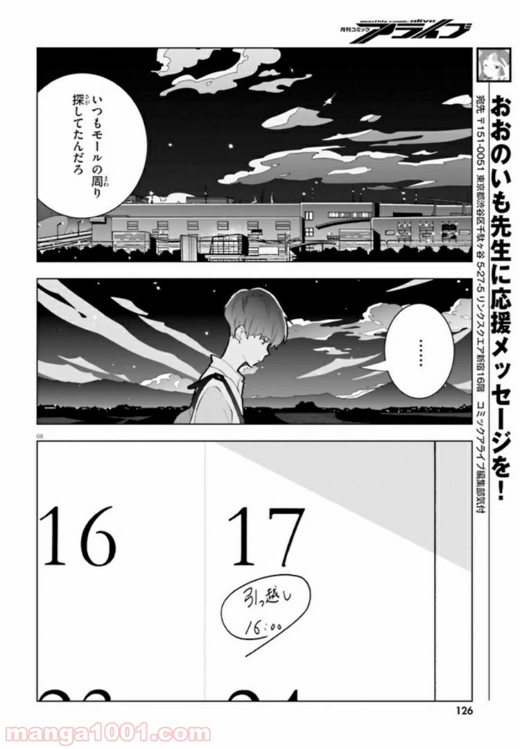 ページ 7 — 第6話