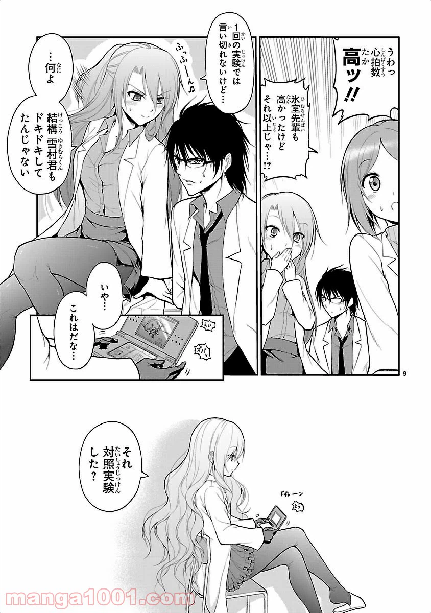 ページ 9 — 第4話