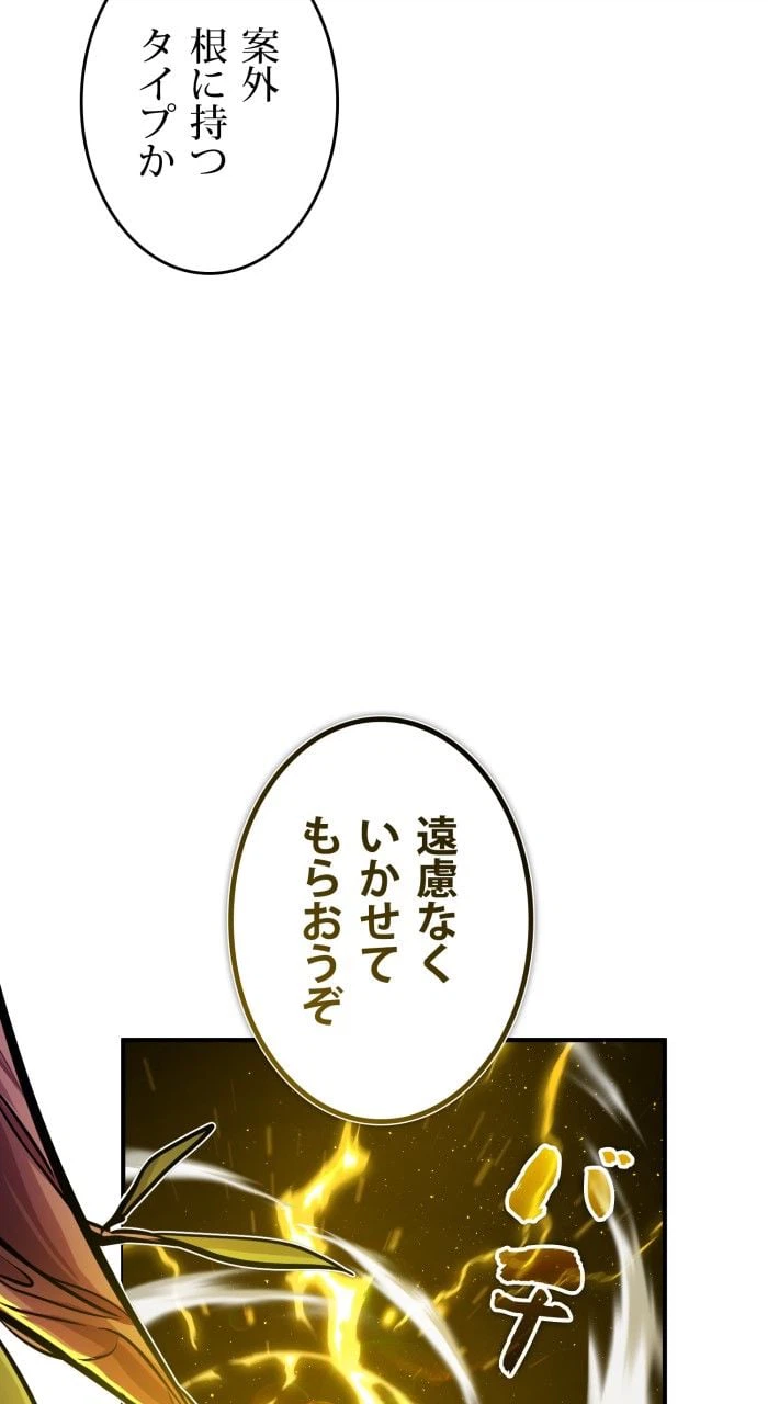ページ 7 — 第77話