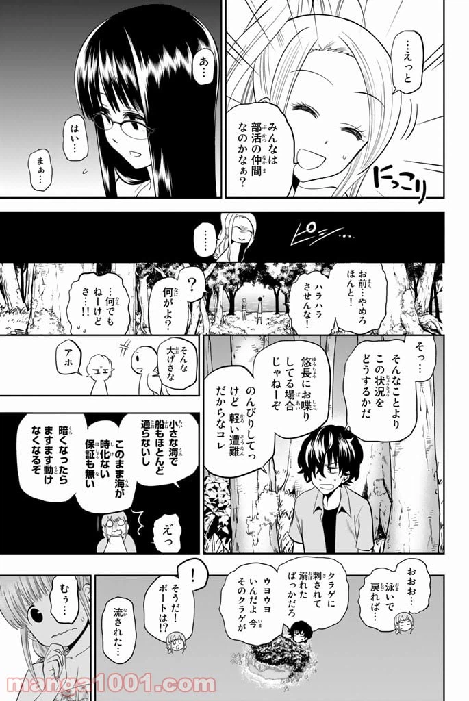 ページ 9 — 第25話