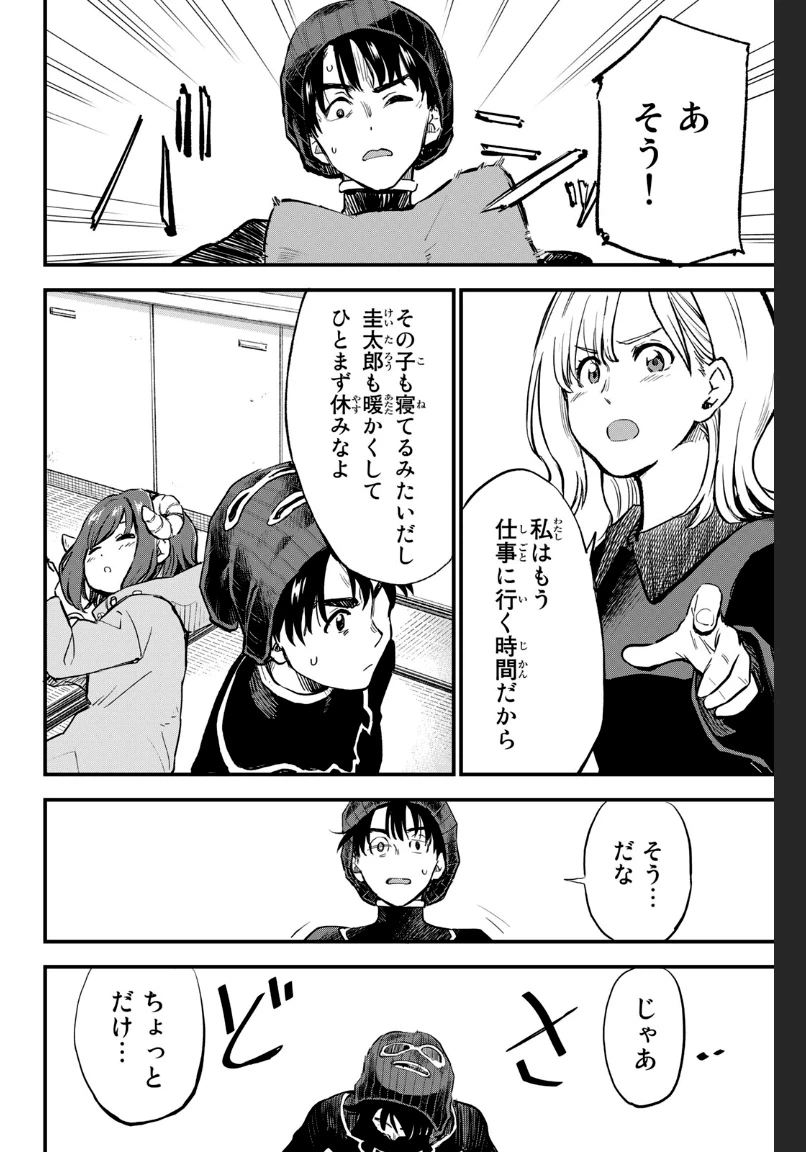 ページ 10 — 第4話