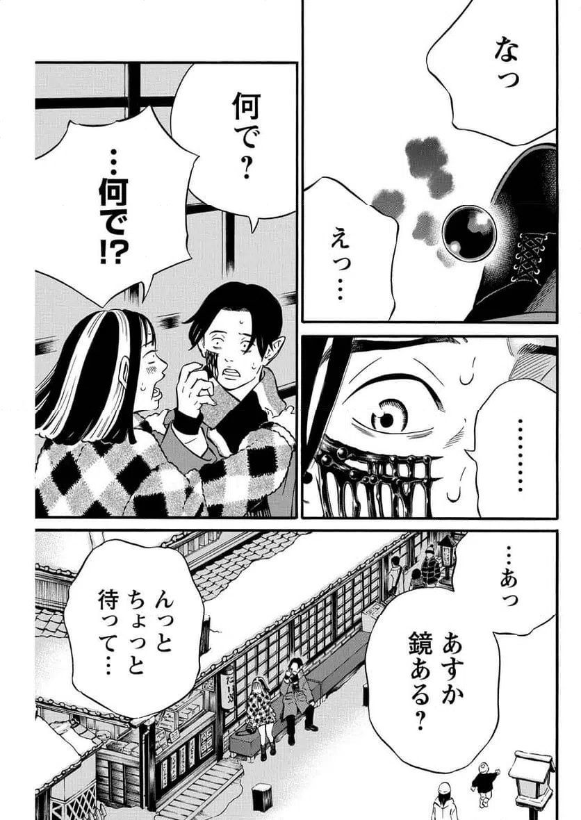 ページ 21 — 第25話