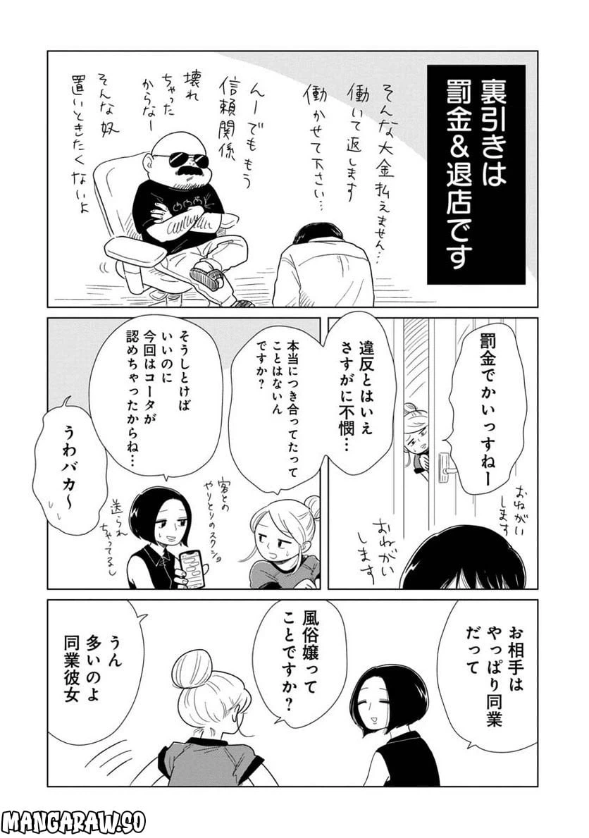 ページ 4 — 第12話