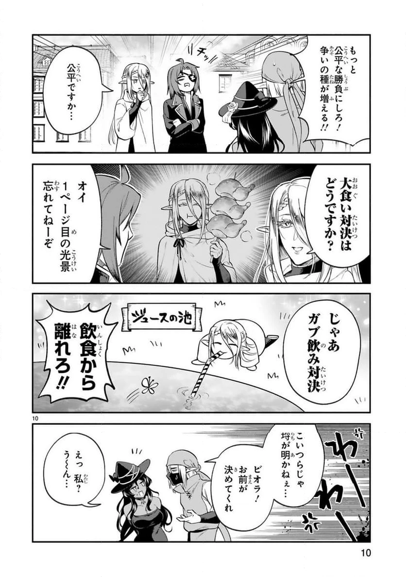 ページ 10 — 第43話