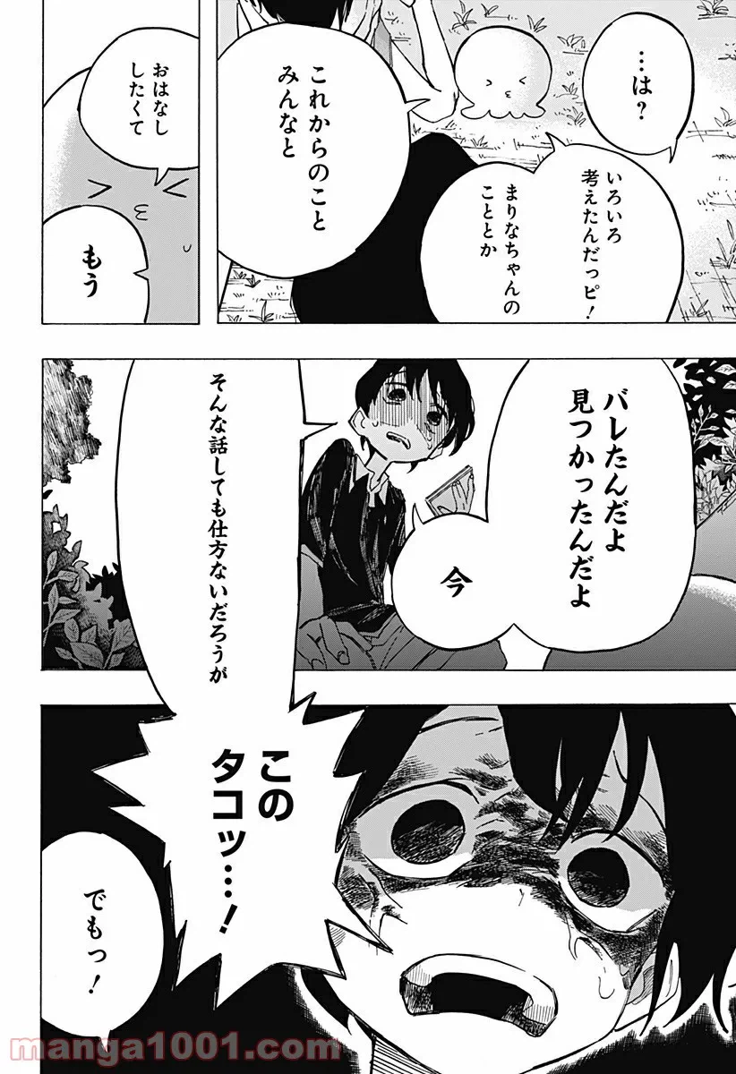 ページ 6 — 第8話