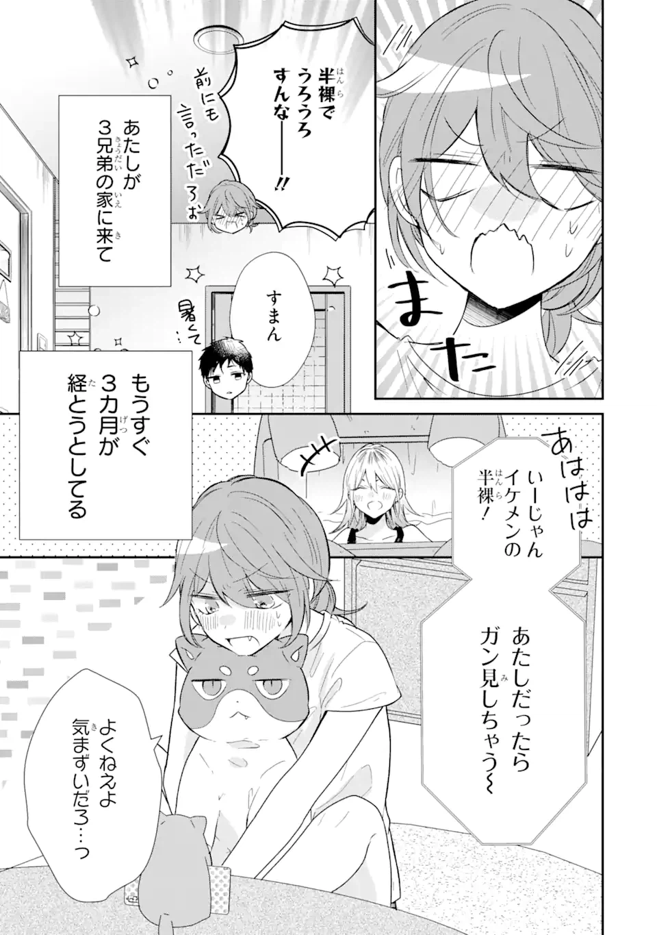 ページ 3 — 第8.1話
