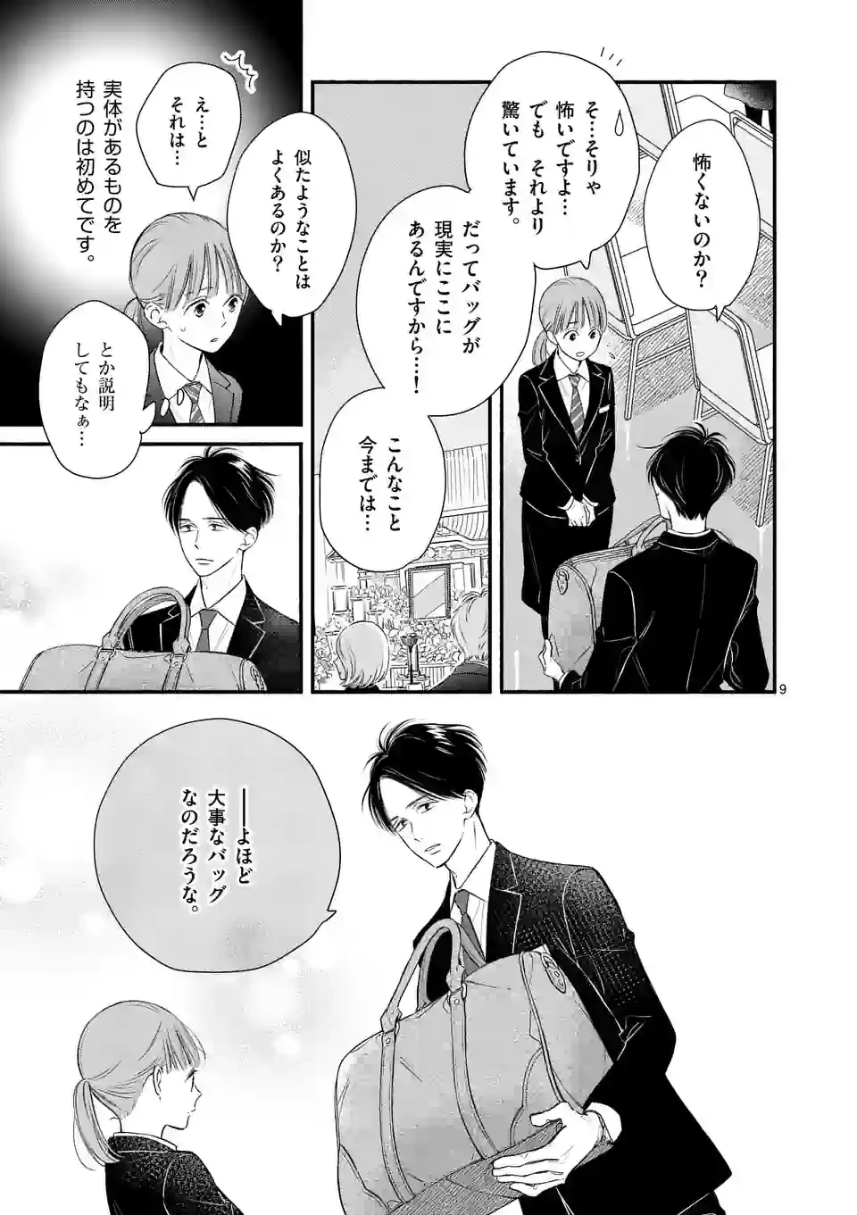 ページ 9 — 第3話